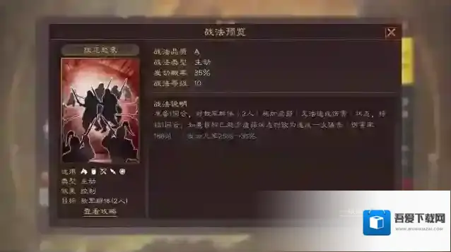 三国志战略版战法