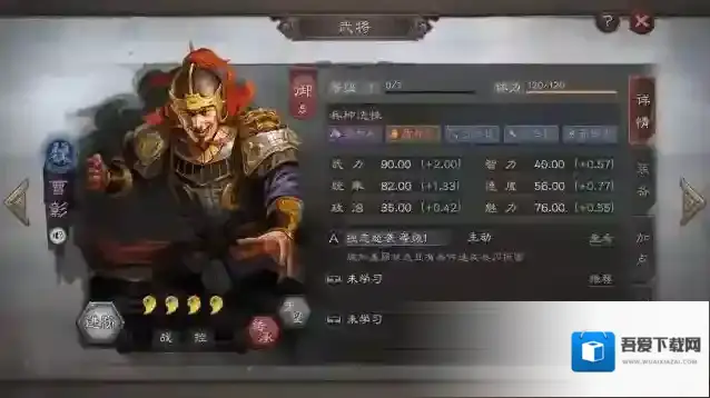 三国志战略版曹彰适合学什么战法