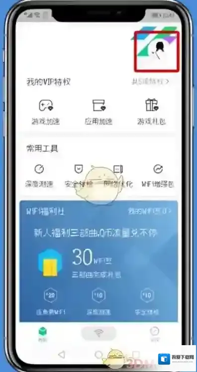 腾讯wifi管家管家