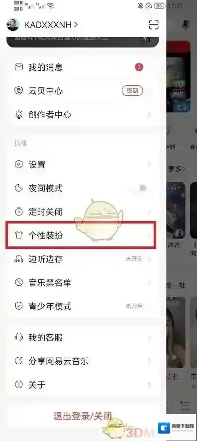 网易云音乐打开软件