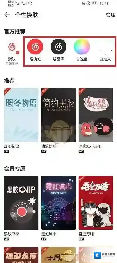 网易云音乐我们可以