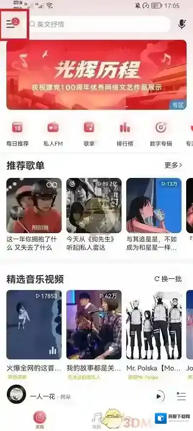 网易云音乐颜色