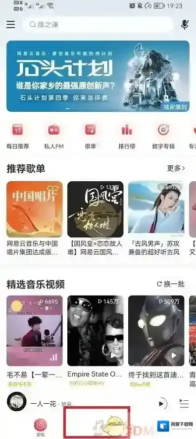 网易云音乐我的好友