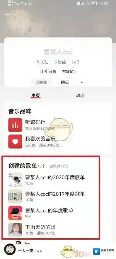网易云音乐点击