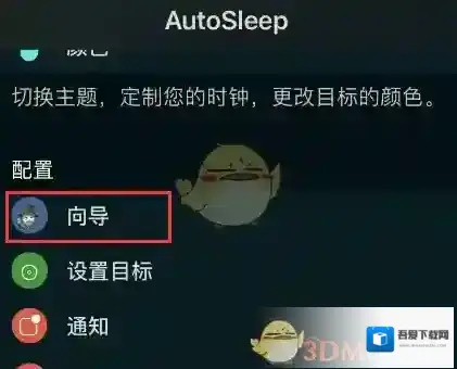 睡眠专家时间点