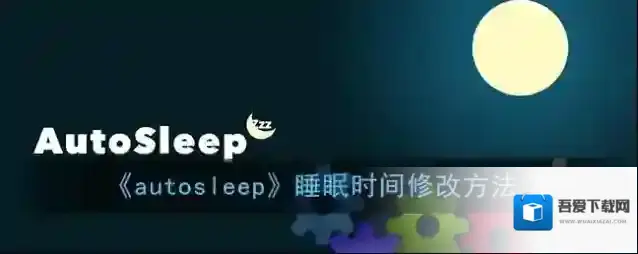 睡眠专家睡眠时间