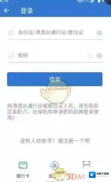 上海人社经办