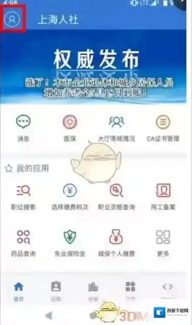 上海人社失业保险金