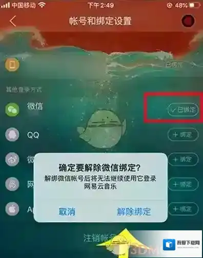 网易云音乐点击