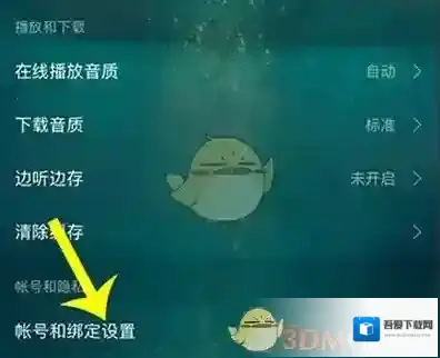 网易云音乐选项