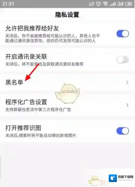 手机百度黑名单