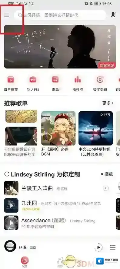 网易云音乐账单