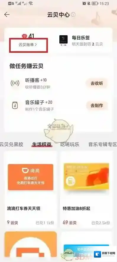 网易云音乐界面