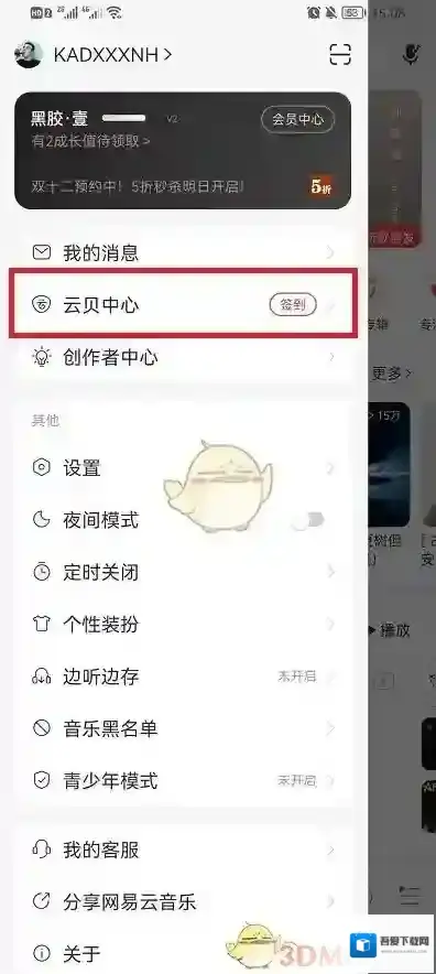 网易云音乐点击
