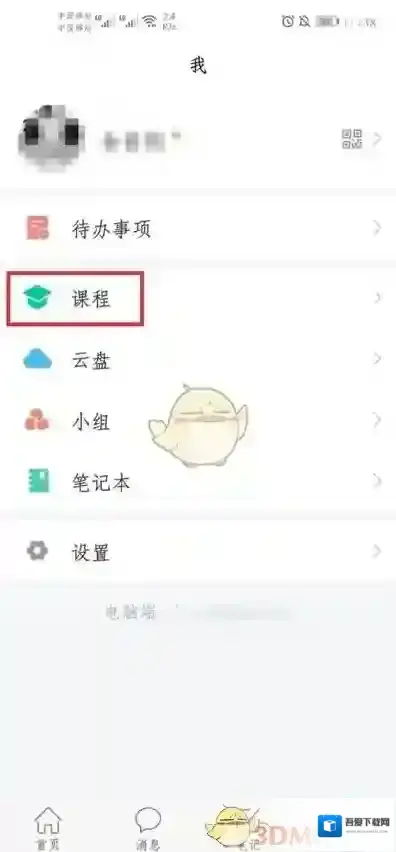 超星学习通选择