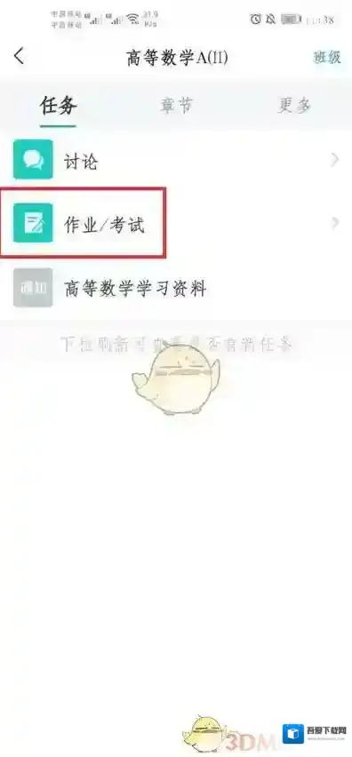 超星学习通在我