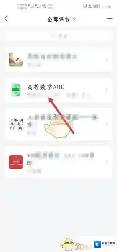 超星学习通打开手机