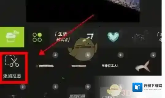 醒图抠图换背景