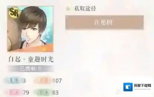 恋与制作人白起童趣时光SR卡怎么得 白起童趣时光获取方法