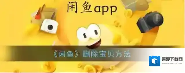 闲鱼点击
