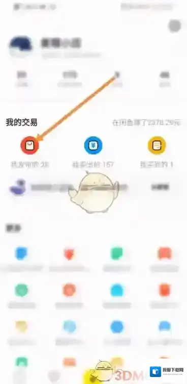 闲鱼删除