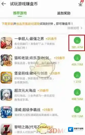 4399游戏盒赚零花钱