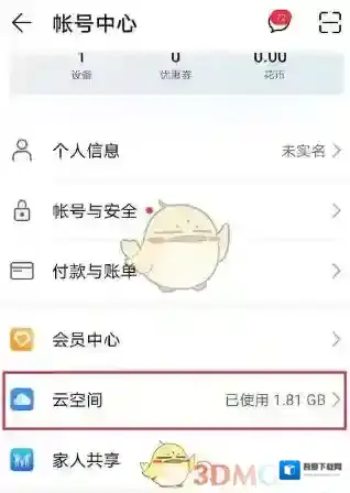 华为云空间中心