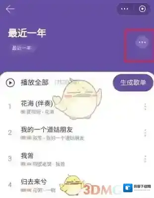 网易云音乐打开网易云