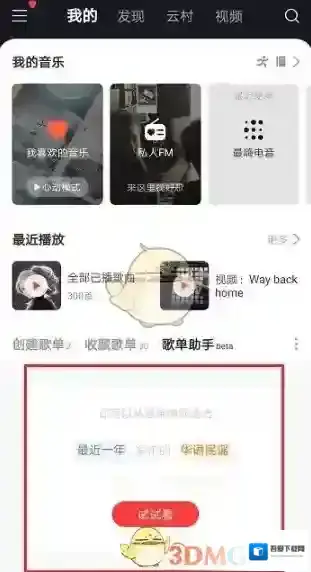 网易云音乐点击