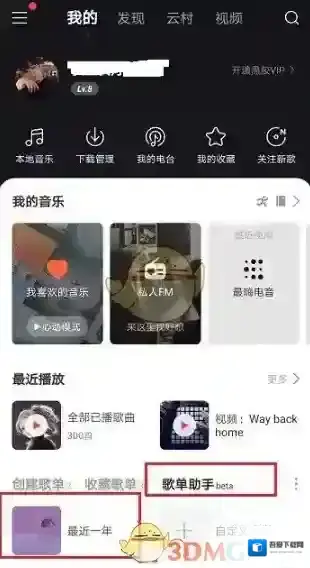 网易云音乐删除
