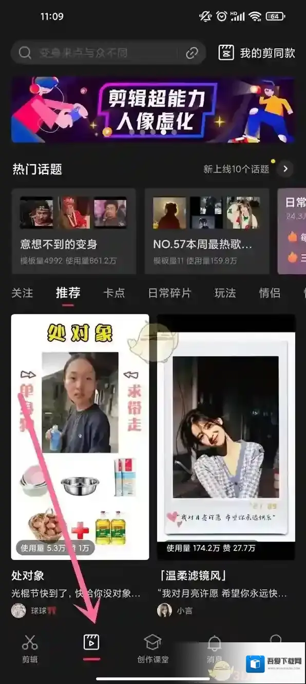 剪映找到