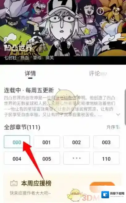 哔哩哔哩漫画点击