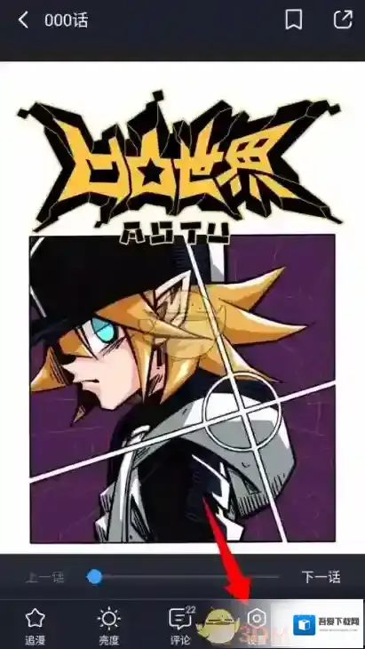 哔哩哔哩漫画设置