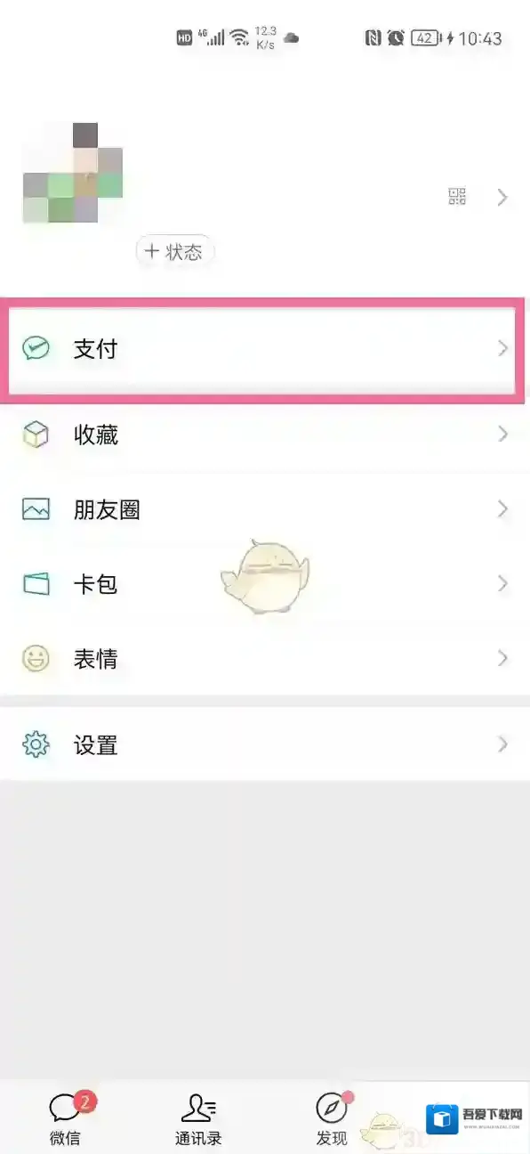 微信二维码收款