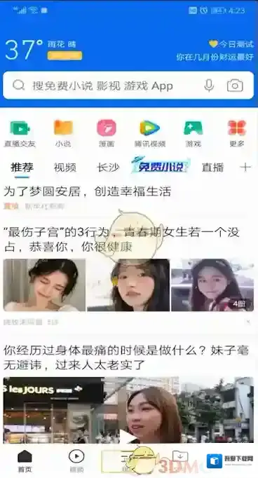 QQ浏览器打开