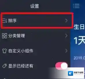 时间规划局排序