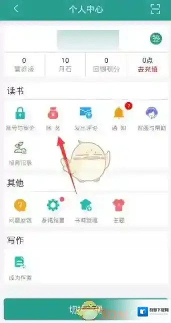 晋江文学城个人中心