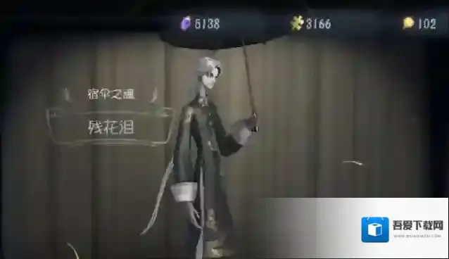 第五人格宿伞之魂带什么才好看