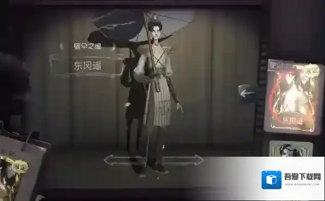 第五人格东风遥