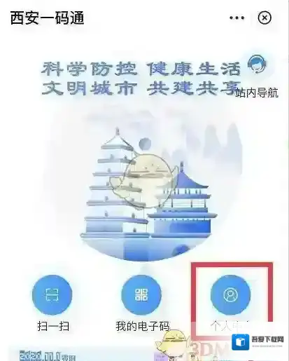 西安一码通一码通