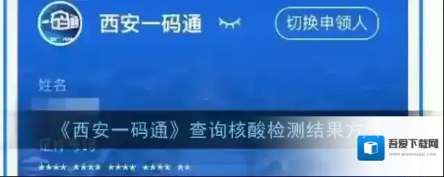 西安一码通一码通