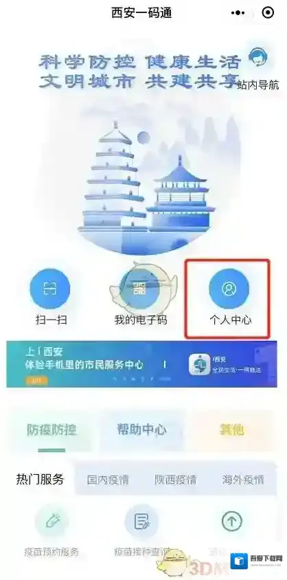 西安一码通个人中心