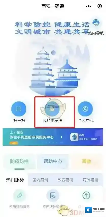 西安一码通西安
