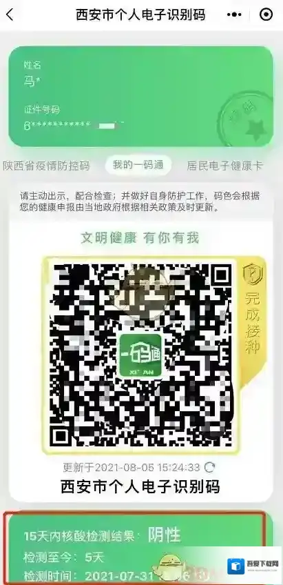 西安一码通查询