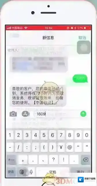 咪咕音乐退订