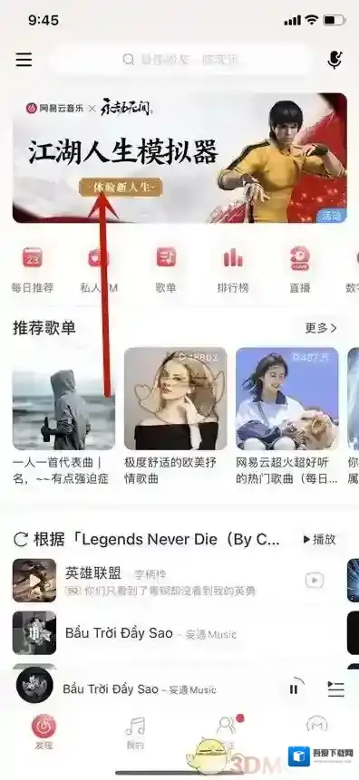 网易云音乐就会