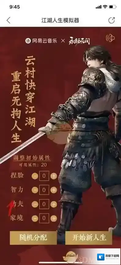 网易云音乐打开网易云