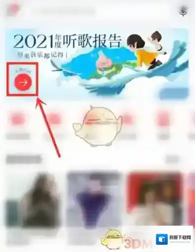 网易云音乐点击