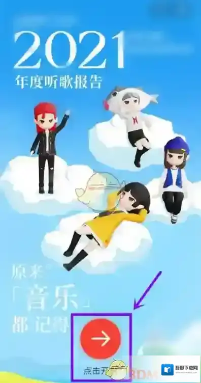 网易云音乐打开网易云