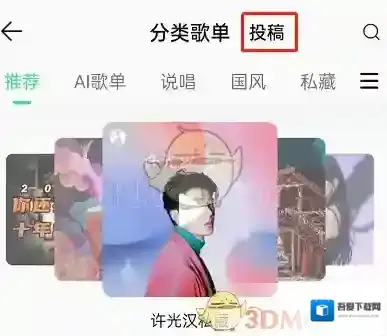QQ音乐点击